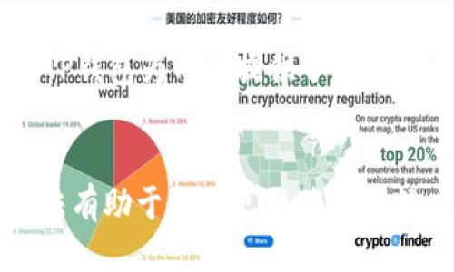    如何利用TP钱包挣钱的全面指南  / 
 guanjianci  TP钱包, 加密货币, 赚取收益  /guanjianci 

 随着加密货币的蓬勃发展，越来越多的人开始关注如何使用加密货币钱包来管理和增值他们的资产。TP钱包，即TokenPocket钱包，不仅是一个安全的加密货币存储工具，更是一个探索盈利机会的平台。在这篇文章中，我们将深入探讨如何利用TP钱包赚钱，从基本概念到进阶策略，帮助你在加密市场中稳健前行。 

一、了解TP钱包及其功能
 TP钱包是一个多链数字货币钱包，支持以太坊、比特币、波卡等多种主流公链。它的核心功能不仅限于数字货币的存储和兑换，更是参与去中心化金融（DeFi）、NFT交易、跨链转账等活动的入口。由于TP钱包的用户友好界面和强大的功能配置，吸引了大量用户选择它来管理他们的加密资产。

二、通过投资加密货币赚取收益
 投资加密货币是一种常见的盈利方式。用户可以通过TP钱包购买有潜力的加密货币并持有，待其价格上涨后出售。如比特币、以太坊等主流货币，通常会在长期内带来可观的回报。不过，也要注意市场的波动性，确保对市场有一定了解后再做投资决策。在TP钱包中，你可以实时关注市场报价，并及时调整你的投资组合。

三、参与去中心化金融（DeFi）赚钱
 去中心化金融（DeFi）是TP钱包的一个重要应用场景。用户可以通过流动性挖矿、借贷、质押等方式赚取收益。例如，用户可以选择将其持有的加密货币存入DeFi协议，获得利息和奖励。TP钱包提供了多个连接DeFi协议的入口，用户在其中可以找到合适的协议，赚取更高的被动收入。

四、参与NFT交易和创造收益
 非同质化代币（NFT）也是近年来的热门趋势，在TP钱包中，用户可以方便地管理和交易自己的NFT资产。通过购买和出售热门的NFT，用户可以获取不菲的收益。此外，很多用户也开始创造和注册自己的NFT，利用创作艺术品、音乐、视频等方式，进而通过销售NFT获取利润。

五、运用币安或其他交易所的API进行套利
 由于市场价格在不同交易平台可能会存在差异，用户可以通过TP钱包利用币安或其他平台的API进行套利。套利的关键在于及时响应市场变化，低买高卖实现利润。此策略需要较强的市场分析能力和迅速的交易执行力，适合经验丰富的投资者。

六、存储和管理资产的最佳实践
 在TP钱包中安全存储和管理资产至关重要。用户应该定期备份钱包，确保在任何情况下都能恢复访问。此外，使用强密码和启用两重认证（2FA）可以降低资产被盗的风险。定期评估和清理不必要的资产也是维护安全的重要步骤。

七、如何应对市场波动
 加密市场波动性较大，投资者要保持冷静，并根据市场情况及时调整策略。定期分析市场动态、了解行业趋势是投资成功的关键。在TP钱包中，用户可以借助行情分析工具，跟踪资产表现，制定合理的买入卖出计划。

八、总结与展望
 利用TP钱包赚钱需要谨慎和耐心。从选择合适的投资方向，到积极参与DeFi、NFT市场，再到安全存储资产，都是实现盈利的重要环节。随着加密货币市场的不断发展，未来还有更多机会等待你去探索。希望这篇文章能为你提供有价值的参考，帮助你在加密领域中实现财富增值。 

相关问题：
1. 如何选择适合的加密货币进行投资？
 选择合适的加密货币进行投资是成功的第一步。建议关注市场走势、项目背景、团队实力、社区活跃度等因素。使用TP钱包的用户可以便捷地查看实时价格和历史数据，并参与相关项目的社群，深入了解其潜在价值。

2. DeFi平台的收益模式有哪些？
 DeFi平台的收益模式主要有流动性挖矿、借贷、质押、交易手续费等。用户可根据自己的风险承受能力和资金流动性需求选择不同的参与方式。在TP钱包中，可以轻松接入多个DeFi项目，获取实时收益数据，帮助用户做出明智的选择。

3. NFT市场的投资潜力有多大？
 NFT市场的投资潜力巨大。随着越来越多的艺术家、创作者和品牌加入，NFT的应用场景不断扩大。从虚拟艺术品到游戏道具，投资者可以根据市场需求寻找机会。但同时也需注意选择稀缺性高、社区活跃的项目，以降低风险。

4. 如何更好地管理和保护我的加密资产？
 保护加密资产需遵循一些基本原则，包括使用强密码，定期备份，启用二次认证等。此外，不要轻易分享私钥等敏感信息，避免在公共网络上交易。TP钱包为用户提供了多层安全防护，提升安全性。

5. 如何判断市场的最佳入场和退出时机？
 判断市场的最佳入场和退出时机需要结合技术分析、市场趋势、消息面因素等多维度判断。使用TP钱包的用户可以通过行情工具、趋势分析等方法有助于做出更准确的判断。同时，建议采用合理的止损策略，降低潜在风险。