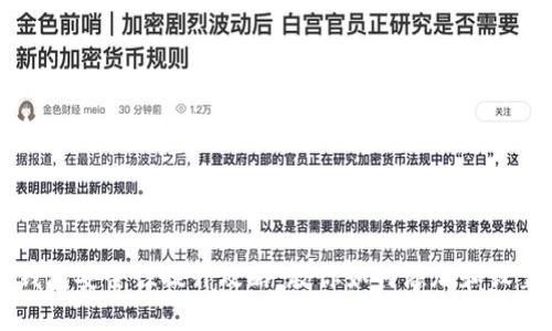 手机钱包安全性提升攻略：教你如何添加和设置密码