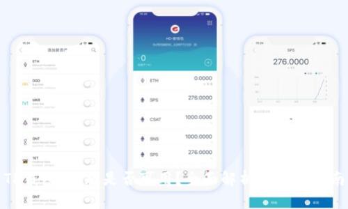 TP钱包iOS版是否可用？全面解析及使用指南