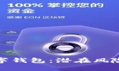 海关扣押数字钱包：潜在