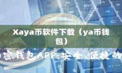 国内用户推荐的加密钱包