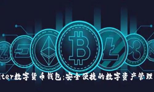 Jubiter数字货币钱包：安全便捷的数字资产管理工具