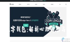 梦见安装数字钱包：解析