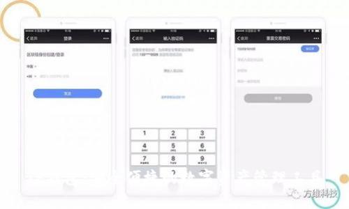 TP钱包：安全便捷的数字资产管理工具