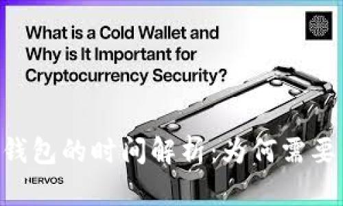 币安提现到TP钱包的时间解析：为何需要等待至第二天？
