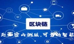 华为钱包门钥匙加密内测
