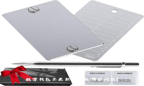 数字钱包不更新会导致哪些问题？