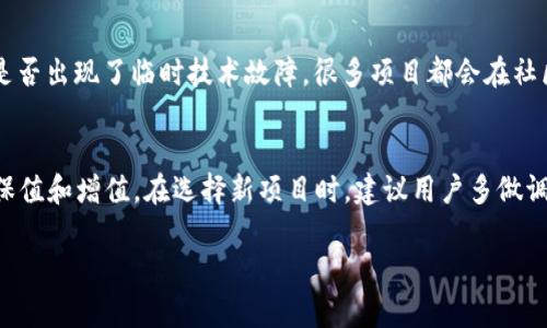   TP钱包分红领取全攻略：如何轻松获取你的数字资产收益 / 
 guanjianci TP钱包，分红领取，数字资产 /guanjianci 

TP钱包（TokenPocket）是一款面向区块链用户的多功能钱包，近年来受到越来越多用户的关注。它不仅支持多种数字资产的存储和管理，还提供了一系列投资和收益获取的功能，其中分红领取就是一项备受瞩目的功能。本文将详细介绍如何在TP钱包中顺利领取分红，并解答与此相关的五个重要问题。

一、什么是TP钱包分红？
分红是指投资者在某个项目中持有一定数量的代币或股份后，按照持有量比例从项目方获得的收益回报。TP钱包作为一款集成了多种区块链应用的数字钱包，用户在通过各类去中心化金融（DeFi）项目或者其他区块链项目进行投资时，可能会获得项目方分发的分红。在TP钱包中，分红一般以代币的形式发放到用户的账户中，用户可以随时查看并领取这些分红。

二、如何获取TP钱包中的分红？
获取分红的过程通常涉及到几个步骤。首先，用户需要在TP钱包中购买并持有某些特定的代币或参与特定的投资项目。这些代币或项目通常与分红机制相关，所得到的收益根据用户持有的代币数量和项目的分红政策而定。获得分红的用户可以在钱包界面上找到相应的通知，并可以直接领取这些分红。

三、TP钱包分红领取的步骤是什么？
领取分红的具体步骤如下：
ol
    li打开TP钱包，并确保您已经登录到您的钱包账户。/li
    li在钱包首页，查找“资产”或“收益”选项，进入资产管理界面。/li
    li找到您参与的项目或持有的代币，查看分红详情。/li
    li如果有分红配发，您应该会看到一个“领取”按钮。点击该按钮以申请领取分红。/li
    li按照提示确认领取操作，确认后您的分红将会立即到账。/li
    li检查您的钱包余额，确保分红已成功到账。/li
/ol

四、分红领取时需要注意哪些事项？
在领取TP钱包中的分红时，有几个事项需要特别注意：
ol
    li确保您在规定的领取时间段内进行领取，逾期可能导致无法领取。/li
    li留意钱包中的手续费问题。在领取分红时，有些项目可能会收取一定的手续费，具体金额取决于项目方的规定。/li
    li确保您的钱包是最新版本，有时更新后的版本会解决一些领取分红时遇到的问题。/li
    li关注项目方的公告，某些项目可能会临时调整分红政策以及领取流程。/li
/ol

五、TP钱包分红领取常见问题
接下来，我们将就用户常见的几个问题进行详细解答，帮助用户更好地理解TP钱包中的分红领取机制。

问题一：TP钱包支持哪些项目的分红领取？
TP钱包支持众多项目的分红领取，但并不是所有的项目都有分红机制。通常来说，像一些知名的DeFi项目、质押（Staking）项目，或者某些基于区块链的投资项目都有相应的分红方案。用户可以在钱包内查看各个项目的详细信息，了解哪些项目支持分红，具体的分红标准和领取方式。在选择投资项目时，建议用户对项目进行深入了解，包括项目团队、技术背景以及社区反馈，避免盲目跟风投资。在TP钱包的“资产”页面，您可以找到您当前持有的代币列表，点击相关代币可了解其是否涉及分红及相应的政策。

问题二：TP钱包中分红的到账时间一般是多久？
关于分红到账时间，这取决于项目方的政策和分红发放的周期。一般来说，大部分项目会设定一个分红周期，比如每月、每季度或者其他特定周期的时间。如果您在周期内部进行分红申请，通常能够在申请后不久看到分红到账。但有些项目可能会因为技术问题、链上条件等原因导致到账时间有所延误。因此，建议用户在申请分红后耐心等待，并定期查看钱包资产。如果长时间未到账，可以联系项目方的客服或者社区管理，询问具体情况。在特殊情况下，您也可以通过区块链浏览器查看交易记录，以确认分红是否已经从项目方发出。

问题三：领取分红是否需要支付手续费？
在TP钱包中，领取分红是否需要支付手续费取决于具体的项目和分红方式。大部分情况下，领取分红时确实会涉及一定的网络手续费，特别是在以太坊等公链上，通过区块链进行转账操作时，这笔费用需要由用户自行承担。例如，Ethereum的Gas费用会根据当前网络的拥堵程度而波动，用户在领取分红时需仔细查看并确认手续费金额。如果项目方有规定的分红领取手续费，也需要在提交领取申请时进行确认。为了避免不必要的损失，用户应提前了解相关手续费情况，做足准备。

问题四：TP钱包分红领取失败怎么办？
如果您在TP钱包中尝试领取分红时出现失败的情况，首先要冷静下来，并按照以下步骤进行排查和解决：首先检查自己的网络连接是否正常，网络不畅会导致交易无法提交。其次，确保您的钱包已更新至最新版本，有些问题可能是因为软件bug导致的。观查您选择的项目是否出现了临时技术故障，很多项目都会在社区平台发布公告，其次，检查您的账户是否存在问题（如余额不足、未满足分红条件等）等。若以上问题均未发现，可以尝试联系客服，通过提供相关证据进行反馈，以便尽快解决问题。此外，保持关注项目方的社区动态，了解需不需要做特定的操作，也能帮助您顺利领取分红。

问题五：分红领取后如何管理和增加收益？
成功领取分红后，如何管理和增加收益是每位投资者需要思考的问题。首先，用户应对收入进行合理划分，可以部分留作长期投资，继续持有代币，享受潜在的价格上涨带来的收益；此外，还可以将部分分红用来参与其他投资项目，例如DeFi协议或者质押项目，以实现资产保值和增值。在选择新项目时，建议用户多做调查，了解项目的长期发展潜力和风险，同时注意投资组合的分散化，降低整体投资风险。最后,可以通过定期关注市场及项目动态，积极参与社区讨论和投票，增强对区块链项目的理解，制定灵活的投资策略，从而获取更多收益。

以上为有关TP钱包分红领取的深入解析，相信这些内容能够帮助用户有效地管理数字资产，实现收益最大化。希望您能在这个快速发展的数字经济时代，不断学习新知识，掌握投资技巧，获得更好的投资回报。