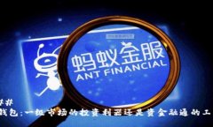 ### TP钱包：一级市场的投