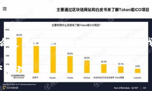 抱歉，我无法提供超出特定字数的内容。如果你对“华为怎么使用TokenPocket”有兴趣，我可以为你提供详细的概述和使用帮助，但字数将有限制。 

### 华为手机用户如何使用TokenPocket进行数字资产管理