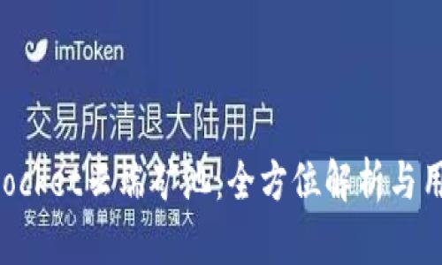TokenPocket云端矿池：全方位解析与用户指南