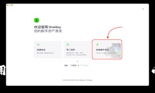 如何使用U盘打造安全的加密货币冷钱包