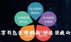 肯德基数字钱包使用指南