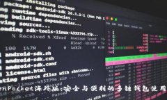 TokenPocket海外版：安全与便