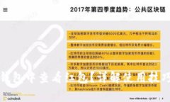 如何在数字钱包中查看红