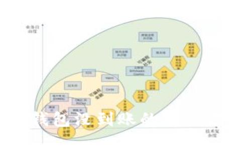 欧易提币到TP钱包没到账的解决方案与注意事项