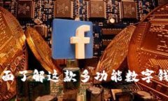 TokenPocket：全面了解这款多