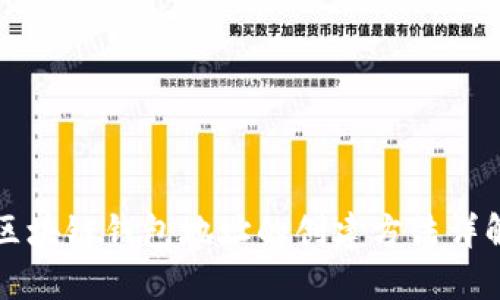 区块链钱包地址的创建方法详解