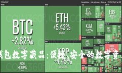 探索汇付钱包数字藏品：