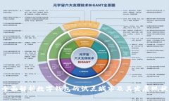 全面解析数字钱包的试点