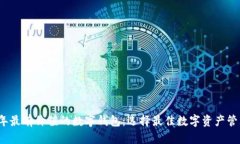 2023年最有价值的数字钱包