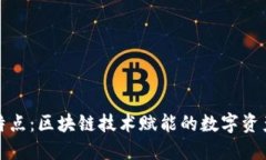 TP钱包的特点：区块链技术
