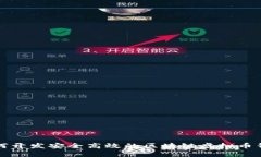 如何开发安全高效的区块