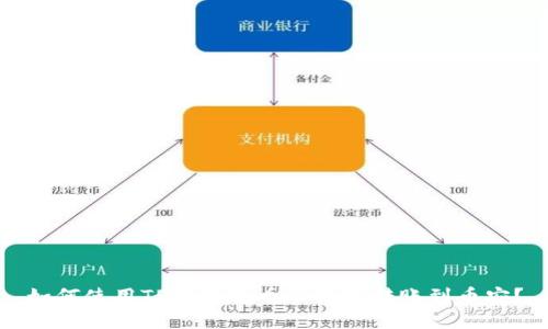 如何使用TP钱包将币从抹茶转账到币安？