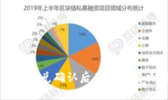 TP钱包闪兑确认后无反应解