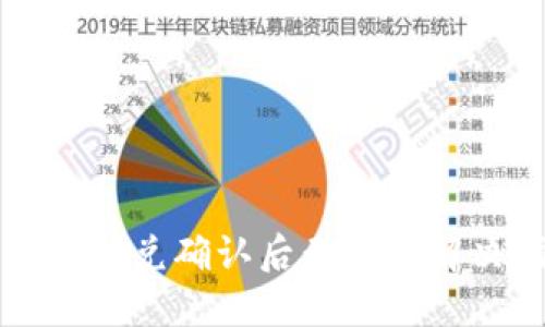TP钱包闪兑确认后无反应解决指南