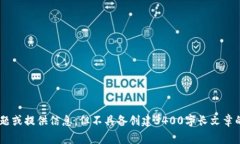 抱歉，您的请求似乎与我