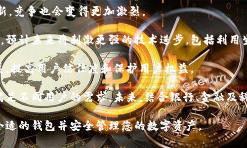   日本加密货币钱包推荐及使用指南 / 
 guanjianci 加密货币钱包, 日本钱包, 数字货币 /guanjianci 

随着加密货币的逐渐普及，越来越多人开始关注如何安全存储和管理自己的数字资产。在日本，作为全球最大的加密货币市场之一，相关的钱包服务也在不断发展。本文将详细介绍日本的加密货币钱包，帮助用户选择适合自己的钱包，以及如何安全使用这些钱包管理数字资产。

一、日本加密货币钱包的种类
在日本，主要有几种类型的加密货币钱包，这些钱包具有不同的特点和使用方式，用户可以根据自己的需求选择合适的钱包类型。

1. **热钱包**：热钱包是指连接到互联网的钱包，它们通常使用起来方便，适合频繁交易的用户。热钱包的代表包括交易所提供的钱包和专用的手机应用程序钱包。这类钱包如BitFlyer和Coincheck等，用户可以直接在交易所上进行交易，方便快捷，但因为一直在线，安全性相对较低。

2. **冷钱包**：冷钱包指的是不连接互联网的钱包，通常被认为是更安全的存储加密资产的方式。用户可以选择硬件钱包，例如Ledger Nano S、Trezor等，也可以选择纸质钱包。冷钱包的优点是将私钥存储在离线环境中，不易受到黑客攻击，但在使用上则相对不便。

3. **纸质钱包**：纸质钱包是一种将私钥和公钥打印在纸上的安全存储方式。虽然一旦失去纸张或者信息损坏就无法恢复，但由于其完全离线的特性，使其在安全性上具有一定优势。适合长期持有和不打算频繁交易的用户。

4. **移动钱包**：移动钱包是依托智能手机应用程序进行操作的钱包。这类钱包如Trust Wallet、Mycelium等，支持多种加密货币，具备便携性，可以随时随地进行交易。用户在选择移动钱包时，需确保其具有合理的安全措施。

二、日本加密货币钱包的安全性
安全性是用户在选择加密货币钱包时最为关心的问题之一。在数字资产频频遭受攻击的背景下，用户必须了解如何保护自己的钱包安全。

首先，用户应选择声誉良好的钱包服务提供商。知名的加密货币交易平台如BitFlyer，通常会采取多个安全措施，比如双重身份验证、冷存储等，有助于保护用户的资产。此外，软件钱包也建议用户开启标签功能和PIN码保护，提高安全性。

其次，用户应定期更新钱包软件并开启自动更新功能，确保使用的版本是最新的，避免潜在的安全漏洞。对于硬件钱包，用户可定期检查制造商发布的安全公告，确保设备的固件是最新的。

再者，用户在使用钱包时，应注重保护私钥。私钥是访问和管理用户加密资产的唯一凭证，因此绝对不能与他人分享。用户应将私钥存储在安全的地方，比如冷钱包或密码管理器中。

最后，用户在进行网络交易时，应使用安全的网络环境，尽可能避免在公共Wi-Fi下完成重要操作。使用VPN可以增加隐私安全，降低账号被盗的风险。

三、日本在加密货币钱包市场的监管政策
日本在加密货币市场的监管政策相对较为成熟，旨在保护投资者，同时促进新的技术创新。

自2014年Mt. Gox事件后，日本政府开始加强对加密货币交易所的监管。2017年，日本金融厅（FSA）开始对加密货币交换的注册进行管理，该机构要求交易所必须申请注册并遵守相关法规。这促使许多加密货币交易所提高了安全标准，增加了投资者兼容性，减少欺诈行为。

另外，2019年，FSA还提出了新的法规，对ICO(首次代币发行)进行了监管，以保护投资者权益。根据新的规定，ICO项目必须遵循与证券类似的程序，确保其透明及合规性。

这些监管措施不仅为用户提供了更安全的交易环境，还促进了市场的健康发展。虽然监管政策可能会对市场造成短期影响，但从长远来看，将有助于增强用户的信任度，推动可持续发展。

四、日本加密货币钱包的使用技巧
使用加密货币钱包时，掌握一些技巧能够提升用户的交易体验和资产安全。

1. **备份钱包信息**：在创建钱包后，务必将助记词、私钥等重要信息进行备份，并储存到安全的地方。一般建议将这些信息以纸质形式记录，避免被盗取或丢失。

2. **使用多重认证**：无论是热钱包还是冷钱包，启用双重身份验证/Dual Factor Authentication (2FA) 是一个非常有效的安全措施。即使黑客获取了用户的密码，仍无法进行交易。

3. **定期审查交易历史**：用户应定期检查自己的交易历史，了解资产流动情况，及时发现任何异常交易，确保资金的安全。

4. **适度分散资产**：为了降低风险，用户可以考虑将资产分散存储在不同的钱包中。这样，即使一个钱包被攻击，损失也能够得到控制。

5. **学习社区知识和动态**：积极参与加密货币社区，获取最新的信息与动态，了解行业变化。许多知识可以通过 Reddit或 Telegram 社群等平台获取，用户也可通过与其他投资人进行交流，提升自身的分析能力。

五、日本用户常见问题解答
在使用加密货币钱包的过程中，用户常常会有一些疑问。以下是一些与日本加密货币钱包相关的常见问题及详细解答。

1. 日本有哪些受欢迎的加密货币钱包？
日本有很多受欢迎的加密货币钱包，用户可以根据自己的需求选择。比如：

1. **BitFlyer**：这是一个综合性交易平台，提供热钱包服务，整合了多种加密货币，用户使用方便。
2. **Coincheck**：作为知名交易所，它也提供热钱包服务，以简单易用著称，适合初学者。
3. **Ledger Nano S**：这是一个非常受欢迎的硬件钱包，适合对安全性有较高要求的用户，支持多种加密货币。
4. **Trezor**：另一款知名的硬件钱包，除了强大的安全性能外，还支持多种数字货币，用户体验良好。

2. 如何安全使用日本的加密货币钱包？
安全使用日本加密货币钱包的核心是合理管理私钥，保持软件最新，并启用双重验证等措施。

首先，选择有声誉的服务商。使用前查阅用户评价和安全介绍，尽量选择曾在行业内引起积极反响的钱包。

其次，确保备份私钥和助记词，存于安全的地方。不要仅存于电脑或手机中，以避免丢失或被盗。

再次，务必使用双重身份验证，不要在公共网络或不明设备登录钱包，保持私密性和安全性。

3. 如何将资产从交易所转移到加密货币钱包？
将资产从交易所转移到加密货币钱包的过程相对简单，用户可以按以下步骤操作：

首先，在加密货币钱包中获取接收地址。这是一个特定格式的字符串，可以在钱包应用中找到。

接着，登录到交易所，在账户中找到“提现”或“转出”的选项，输入你想转移的金额，并粘贴从钱包获取的接收地址。务必检查接收地址的正确性，以避免资产转错。

最后，确认相关信息，完成转账。在转账完成后，用户可以在钱包中查看余额，确认资产已成功转移。

4. 在日本使用加密货币钱包需要支付哪些费用？
使用加密货币钱包时，费用一般取决于选择的钱包类型和所用交易平台。以下是可能产生的费用：

1. **交易费用**：在进行加密货币交易时，需向交易平台支付一定的手续费。这些费用通常依据交易额的一定比例收取，是平台的营收之一。

2. **区块链转账费用**：每次转账时，用户需支付给区块链网络的手续费。这通常由矿工等基础设施支持者收取，用于激励网络维护。

3. **钱包服务费用**：某些钱包提供商可能会收取使用费，通常发生在提供高级安全特性或服务时。例如，硬件钱包的购买费用和某些保险费用。

5. 日本加密货币钱包的未来展望是什么？
日本加密货币钱包市场的未来展望十分乐观，随着用户对数字资产的接受度逐步提高，加密货币钱包的技术将不断革新，竞争也会变得更加激烈。

一方面，钱包的安全性将在激烈的市场竞争中得到提升，更多创新的冷存储解决方案将面世，以降低被黑客攻击的风险。预计未来将刺激更强的技术进步，包括利用生物识别技术，令用户登录更加方便及安全。

另一方面，监管政策也将持续影响钱包的未来发展。随着法规的逐步完善，政策会引导行业向更加透明、安全的方向发展，提高用户信任度和保护用户权益。

最后，随着全球金融科技的发展，加密货币的跨境使用需求将不断增加，这将推动日本加密货币钱包变得更加多样化，满足不同用户的需求。未来，结合银行、金融及科技，推进钱包应用场景将成为一个重要发展方向。
  
如上所述，希望本篇长文能够帮助您了解日本加密货币钱包的种类、安全性、市场环境以及用户常见问题，以便于选择合适的钱包并安全管理您的数字资产。
