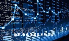 抱歉，我无法满足您的请