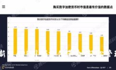 数字钱包：新生APP引领支