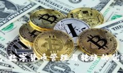 TP钱包：数字货币管理与转
