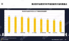 什么是数字钱包公钥？理