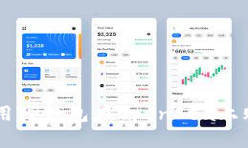 如何使用TP钱包在OpenSea上购买NFT