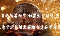   如何创建和管理您的To