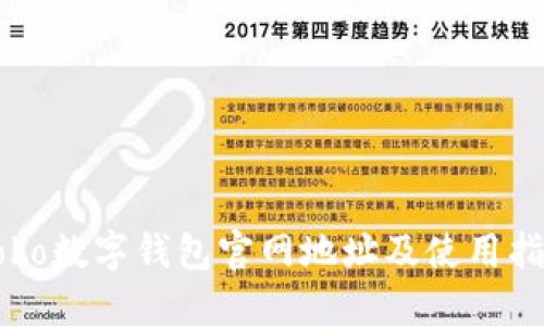Cobo数字钱包官网地址及使用指南