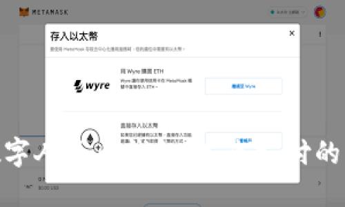 银行数字人民币钱包：未来支付的新选择