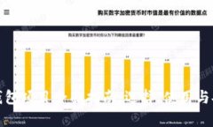 加密货币钱包项目全面指