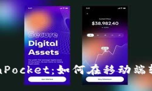 Uniswap与TokenPocket：如何在移动端轻松交易加密货币