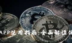 温州数字钱包APP使用指南