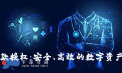 TP钱包收款授权：安全、高
