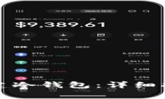 如何使用TP钱包创建冷钱包