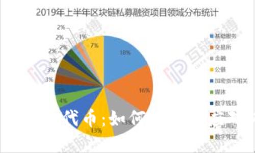 tp钱包提示风险代币：如何识别与应对风险代币？