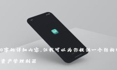 由于字数限制，无法一次