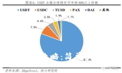 数字钱包取钱全攻略：简单步骤与注意事项