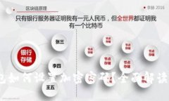 手机QQ钱包如何设置加密密