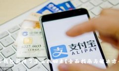 TP钱包崩溃了怎么找回来？